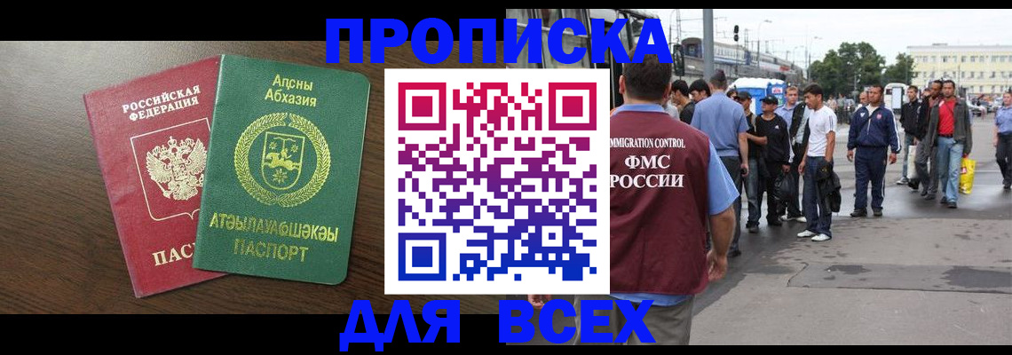 временная прописка в Чусовом